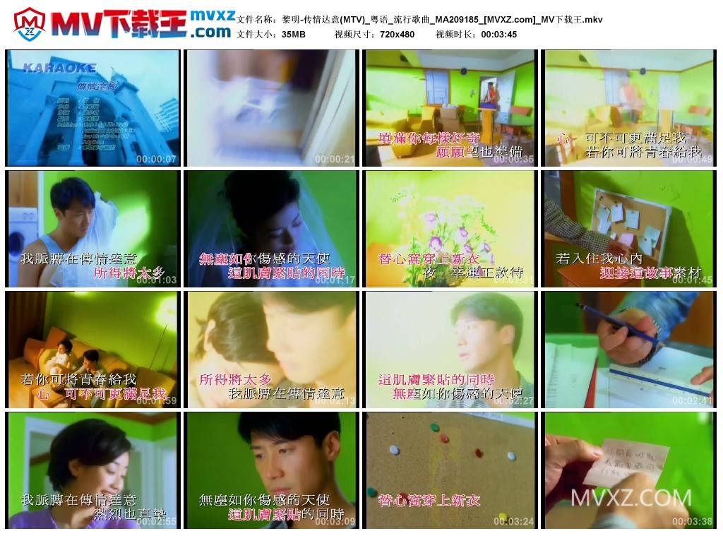 黎明-传情达意(MTV)_粤语_流行歌曲_MA209185